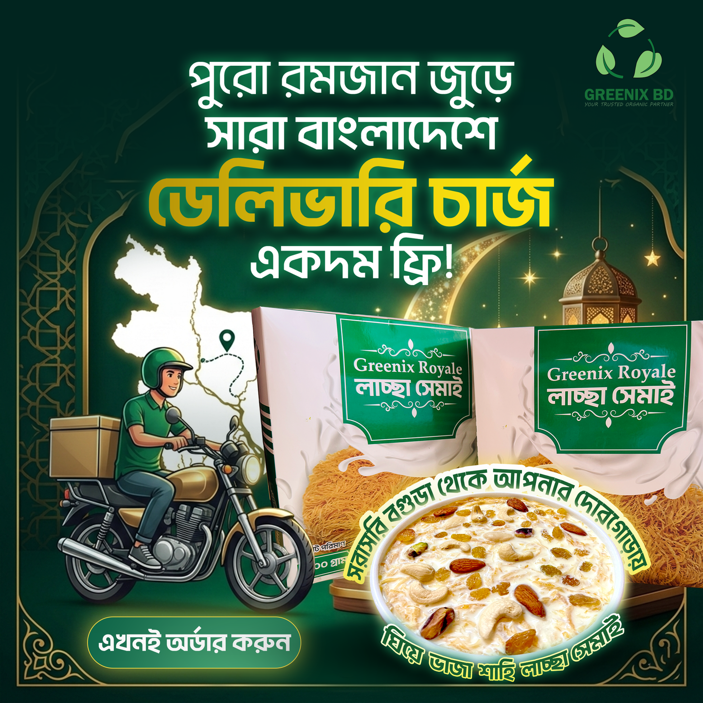 Greenix Royale Shahi Lachcha Shemai